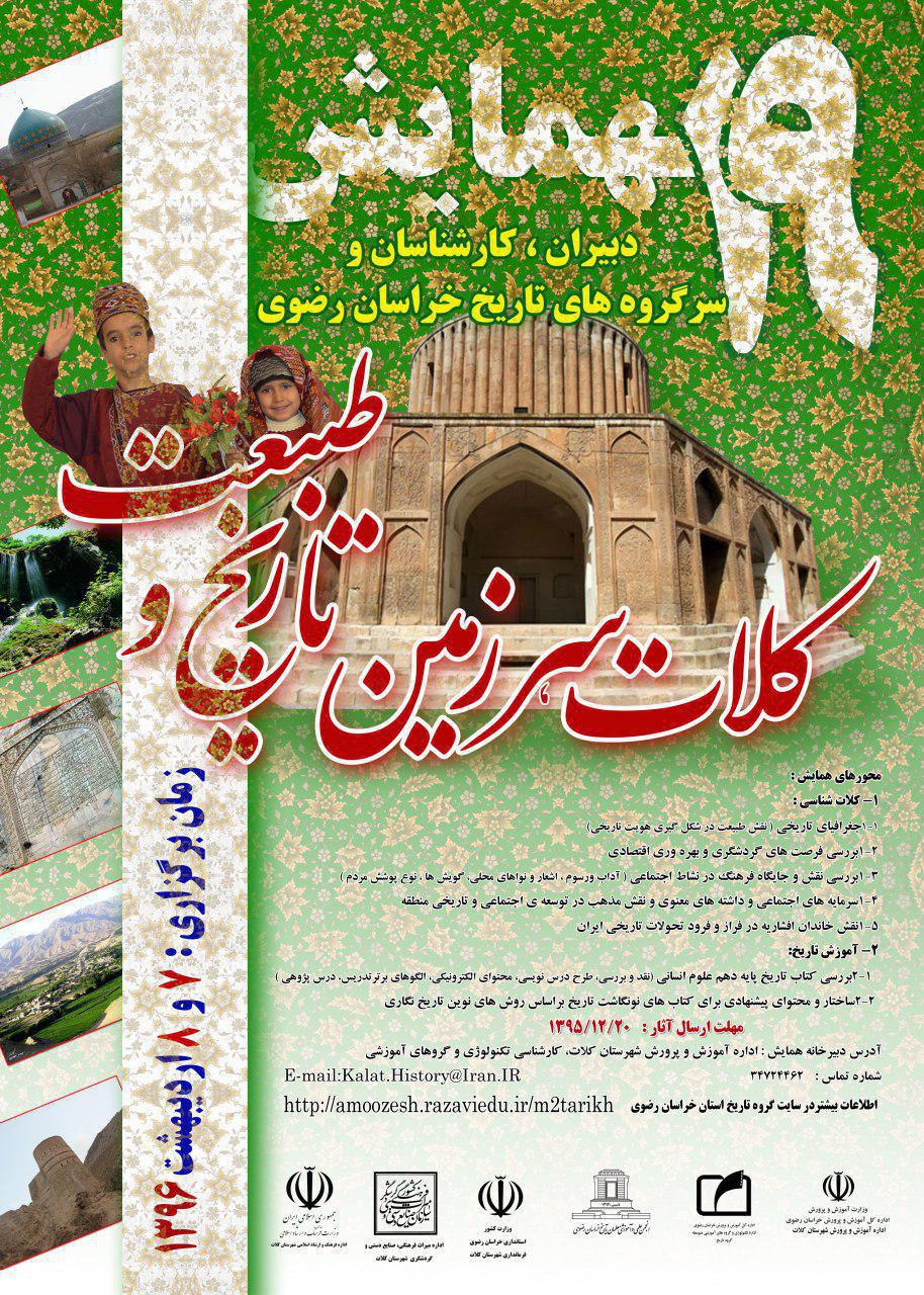 "کلات سرزمین تاریخ و طبیعت"