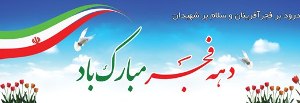 انتقال ارزش های انقلاب اسلامی به نسل های جدید