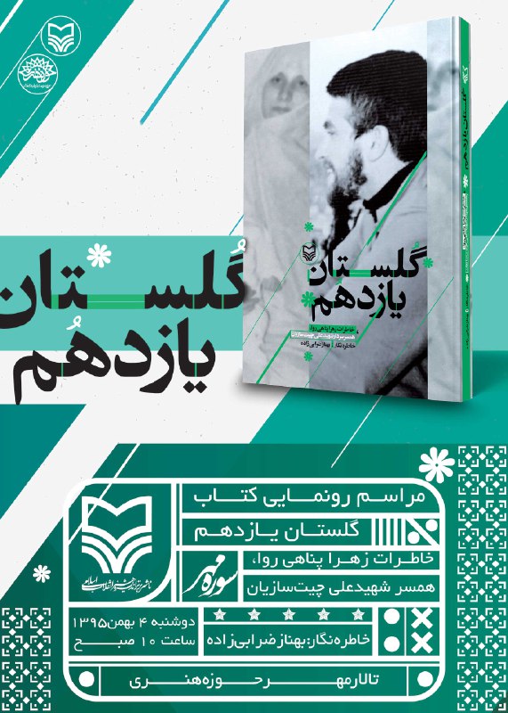 خاطرات همسران شهدا نوشته نمی&zwnj;شد، ادبیات دفاع مقدس ناقص بود