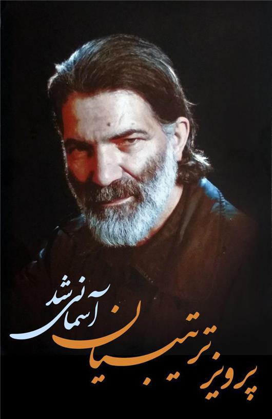 پیکر عکاس و هنرمند پیشکسوت همدانی در آرامگاه ابدیش آرام گرفت