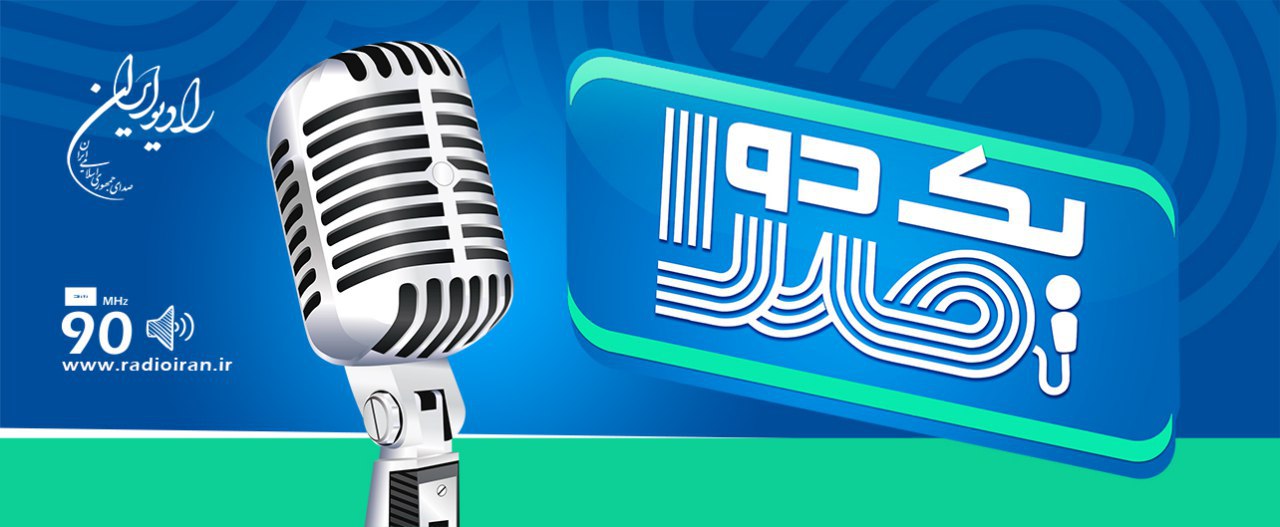 چهارمین تست گویندگی &laquo;یک دو صدا&raquo; برگزار می&zwnj;شود