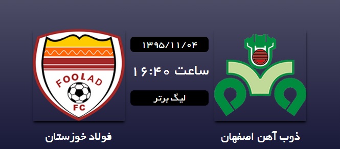 ذوب آهن 0 - 0 فولاد