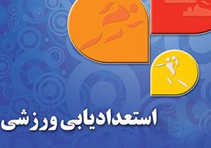 برگزاری جشنواره استعدادیابی