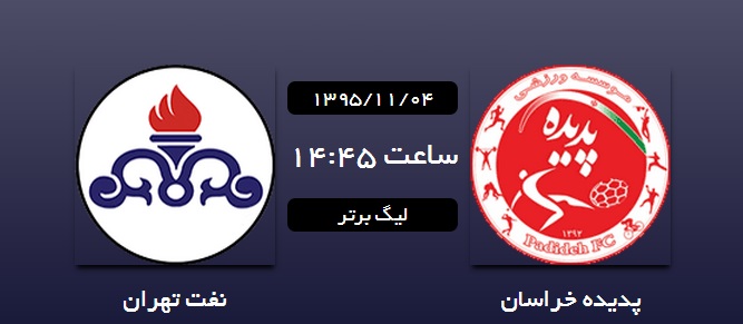 لحظه به لحظه با هفته هجدهم لیگ برتر فوتبال