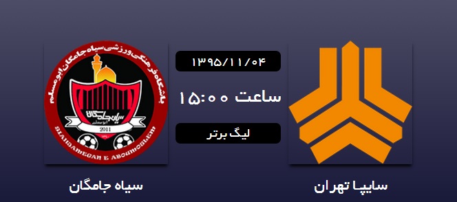 لحظه به لحظه با هفته هجدهم لیگ برتر فوتبال