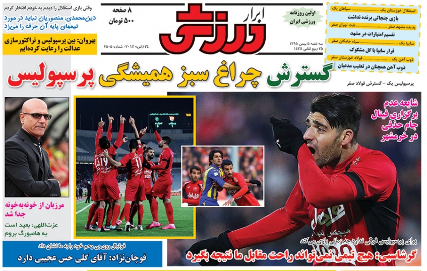 روزنامه&zwnj;های ورزشی پنجم بهمن ماه
