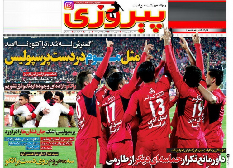 روزنامه&zwnj;های ورزشی پنجم بهمن ماه