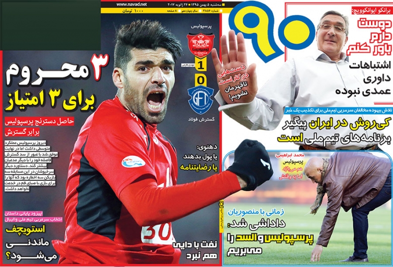 روزنامه&zwnj;های ورزشی پنجم بهمن ماه