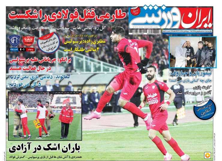 روزنامه&zwnj;های ورزشی پنجم بهمن ماه