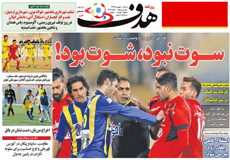 روزنامه&zwnj;های ورزشی پنجم بهمن ماه