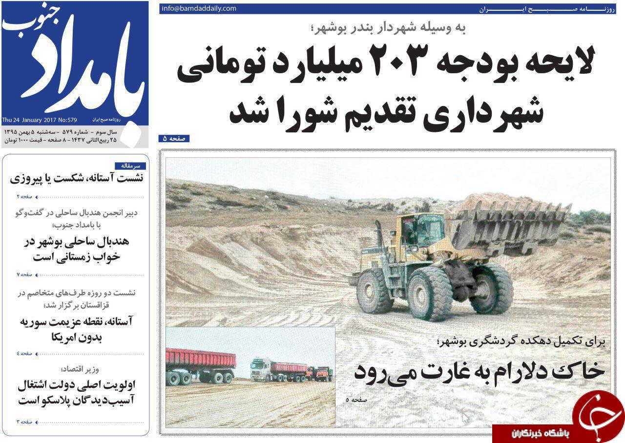صفحه نخست روزنامه های استان سه شنبه 5 بهمن
