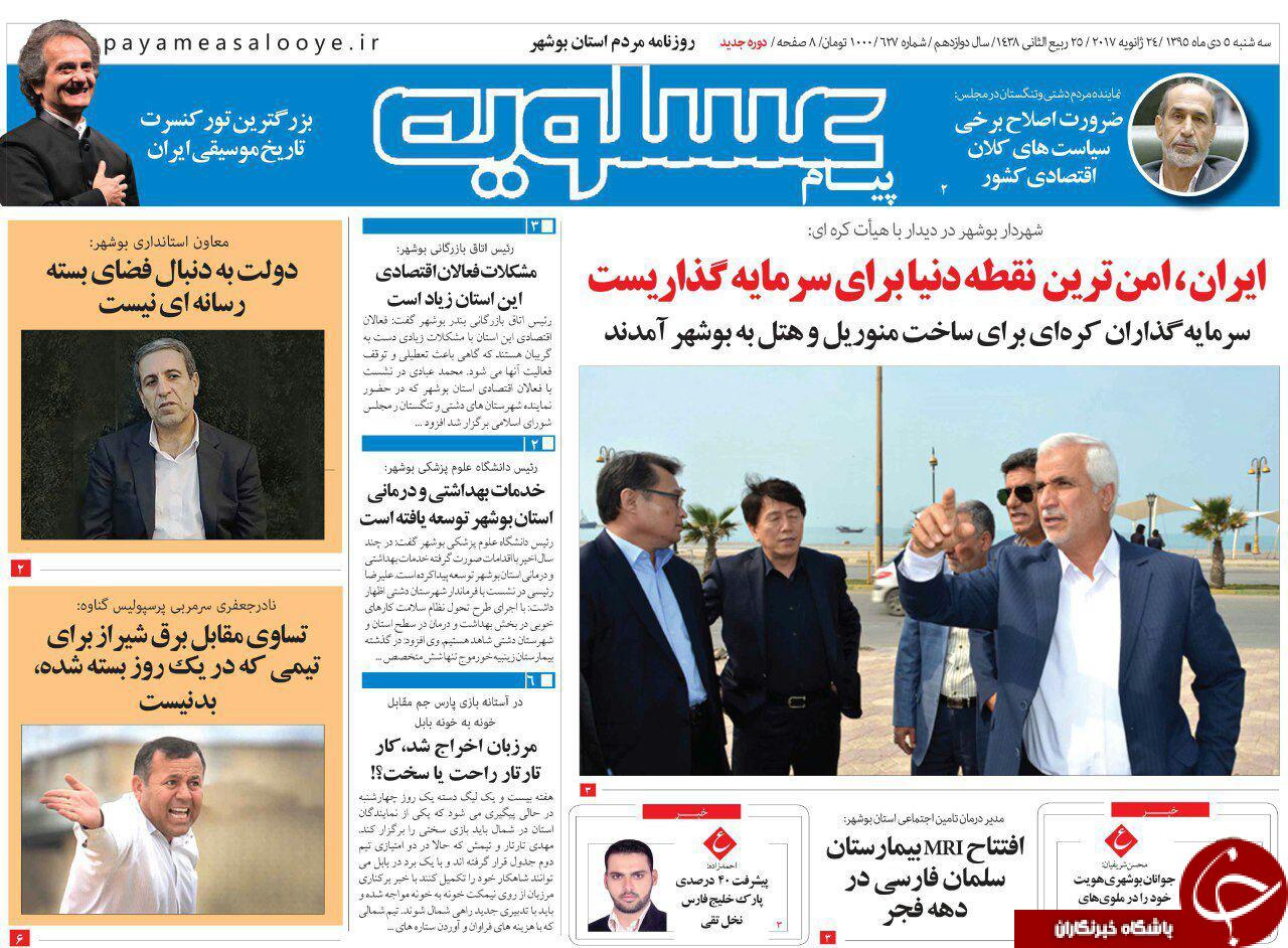 صفحه نخست روزنامه های استان سه شنبه 5 بهمن