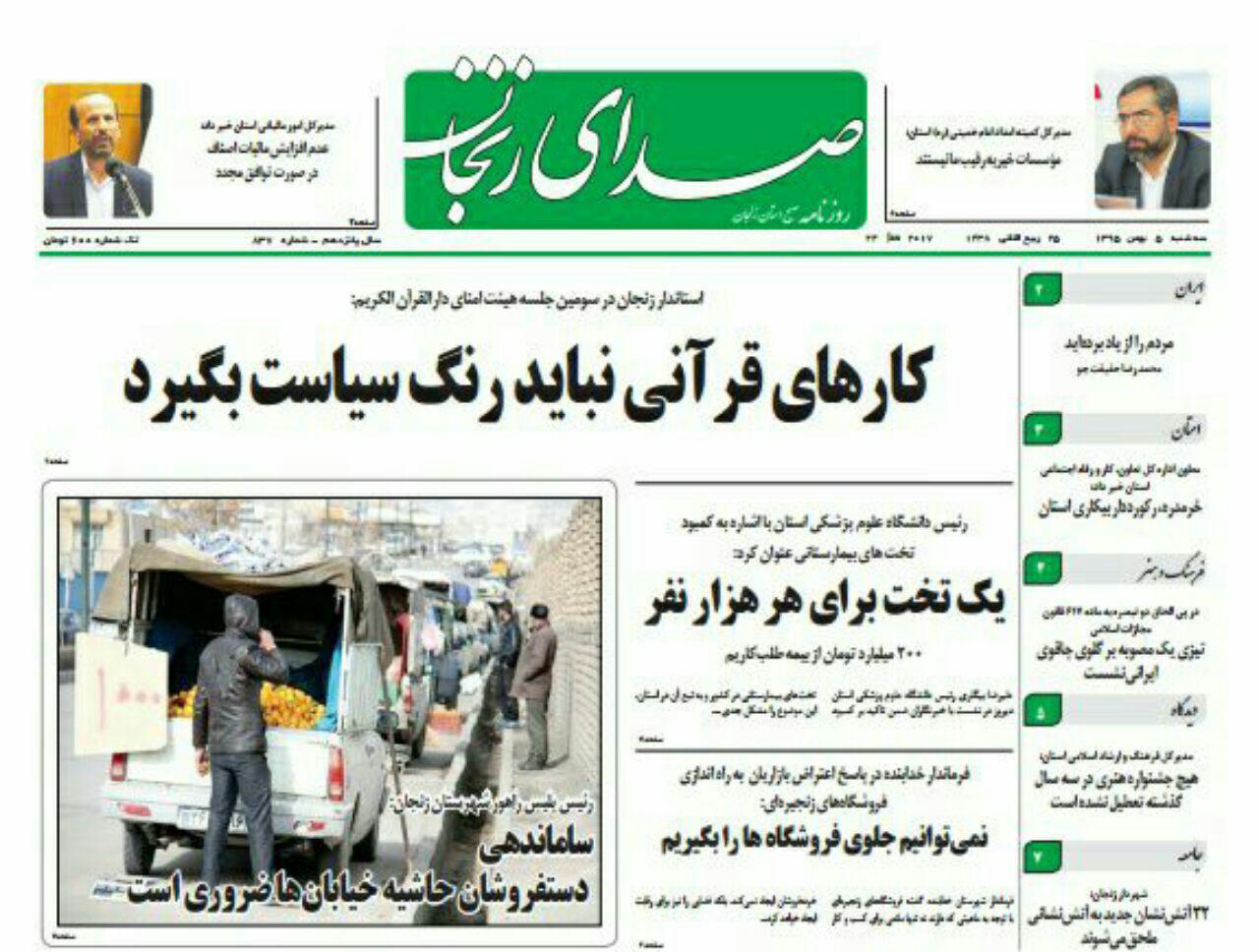 صفحه نخست روزنامه های استان&zwnj; زنجان سه شنبه5بهمن ماه