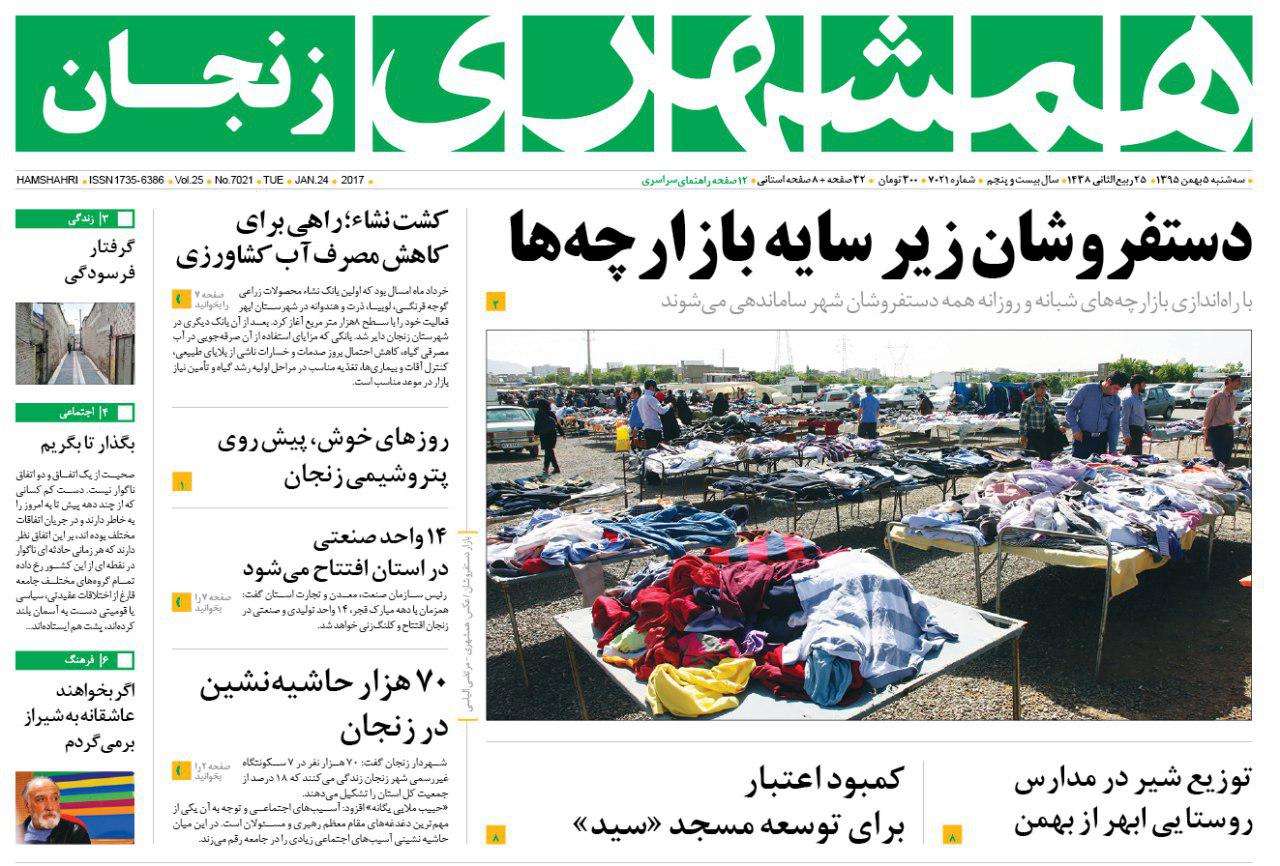 صفحه نخست روزنامه های استان&zwnj; زنجان سه شنبه5بهمن ماه