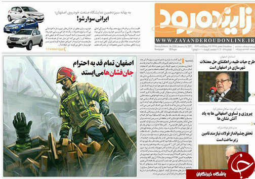 صفحه نخست روزنامه های استان&zwnj; اصفهان سه شنبه 5 بهمن ماه