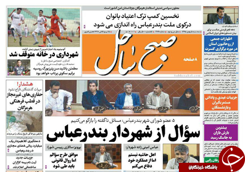 صفحه نخست نشریات سه شنبه 5  بهمن در هرمزگان