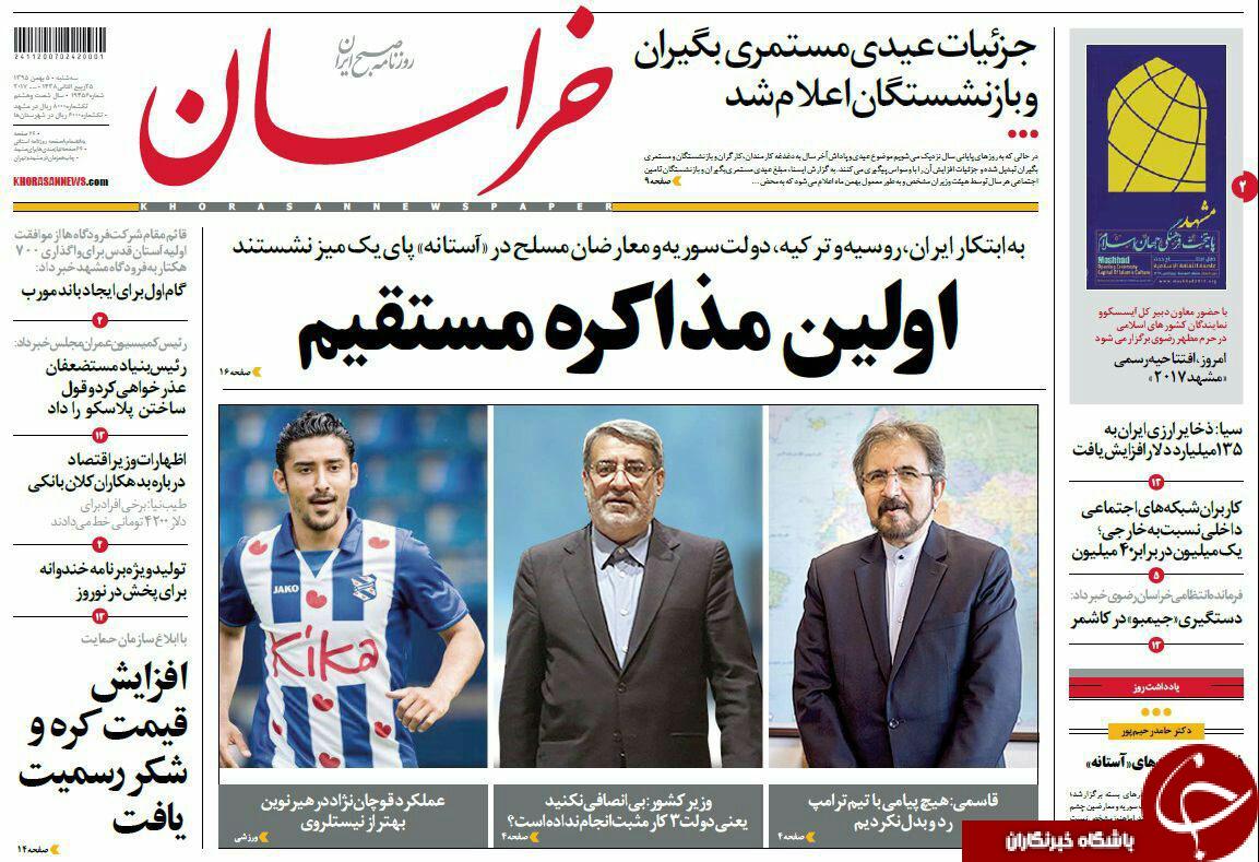 صفحه نخست روزنامه های خراسان رضوی سه شنبه 5 بهمن