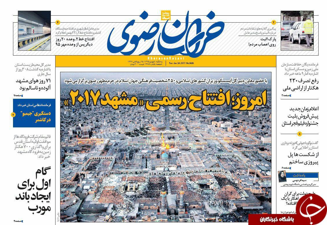 صفحه نخست روزنامه های خراسان رضوی سه شنبه 5 بهمن
