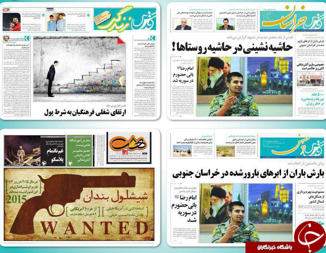 صفحه نخست روزنامه های خراسان رضوی سه شنبه 5 بهمن