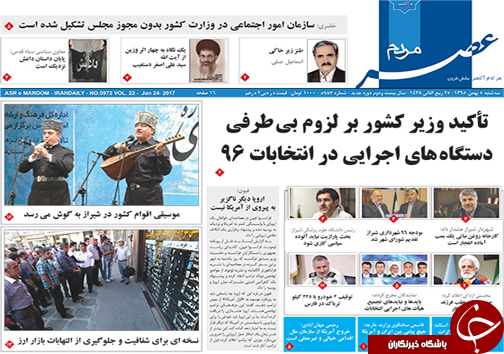 صفحه نخست روزنامه های استان فارس سه شنبه 5 بهمن ماه