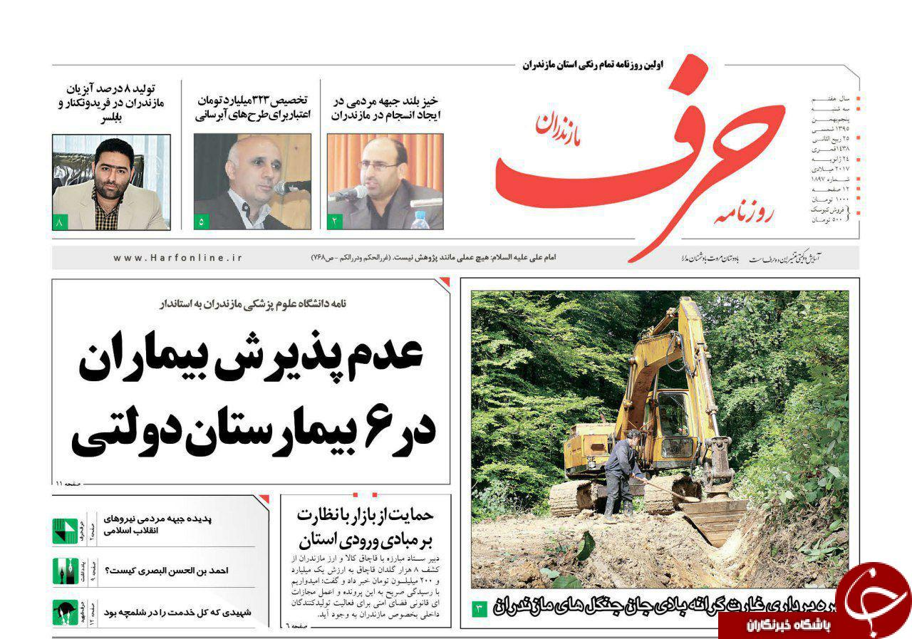 صفحه نخست روزنامه های استان سه شنبه 5 بهمن