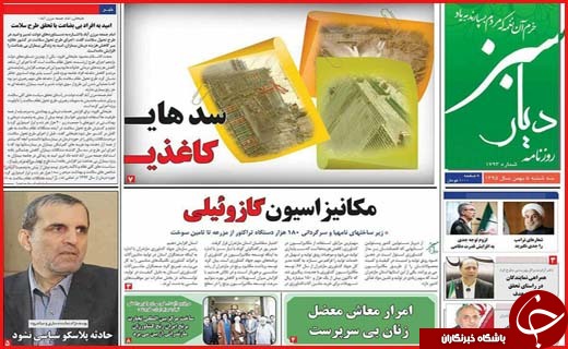 از تخریب بناهای غیر مجاز در همدان تا دفن غیر اصولی پسماند در گیلان