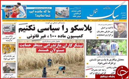 از تخریب بناهای غیر مجاز در همدان تا دفن غیر اصولی پسماند در گیلان