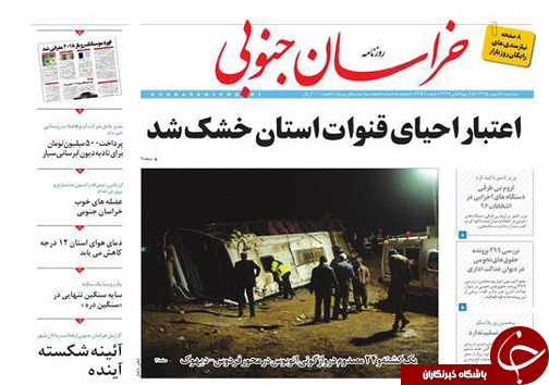 صفحه نخست روزنامه های استان/5 بهمن ماه