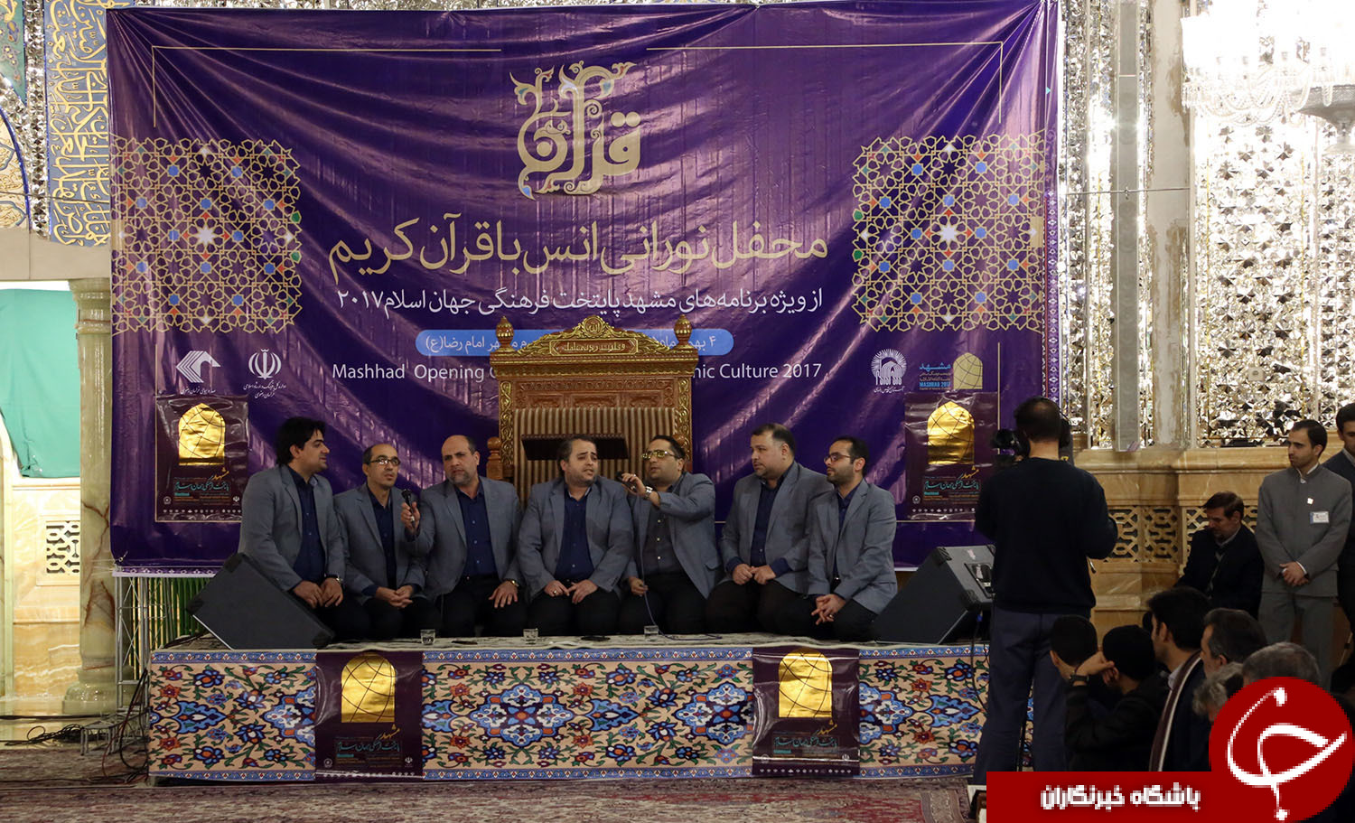 حضور یافتندن میهمانان مشهد 2017 در محفل قرآنی حرم رضوی