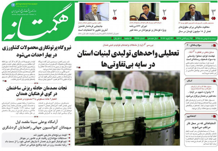 تصاویر صفحه نخست روزنامه های سه شنبه پنجم بهمن در همدان