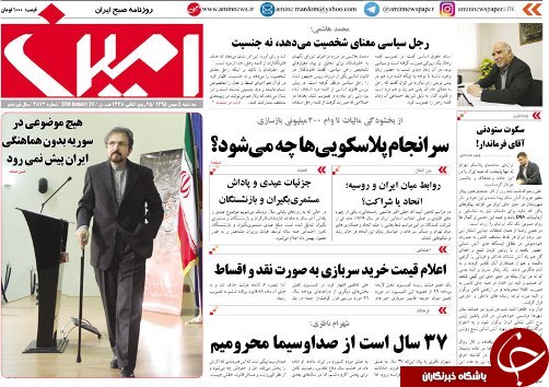 صفحه نخست روزنامه استان&zwnj;آذربایجان شرقی سه شنبه 5 بهمن ماه