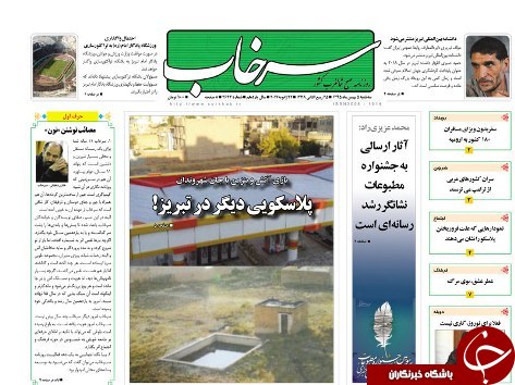 صفحه نخست روزنامه استان&zwnj;آذربایجان شرقی سه شنبه 5 بهمن ماه