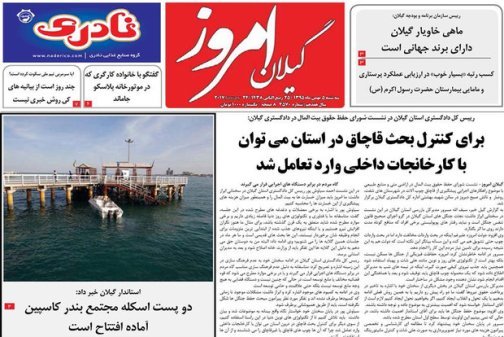 صفحه نخست روزنامه های امروز