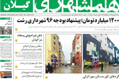 صفحه نخست روزنامه های امروز