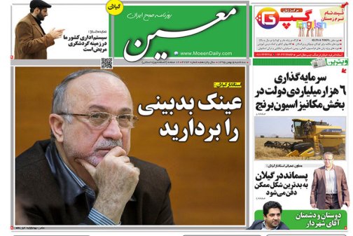 صفحه نخست روزنامه های امروز