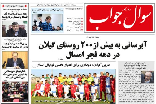 صفحه نخست روزنامه های امروز