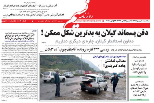 صفحه نخست روزنامه های امروز