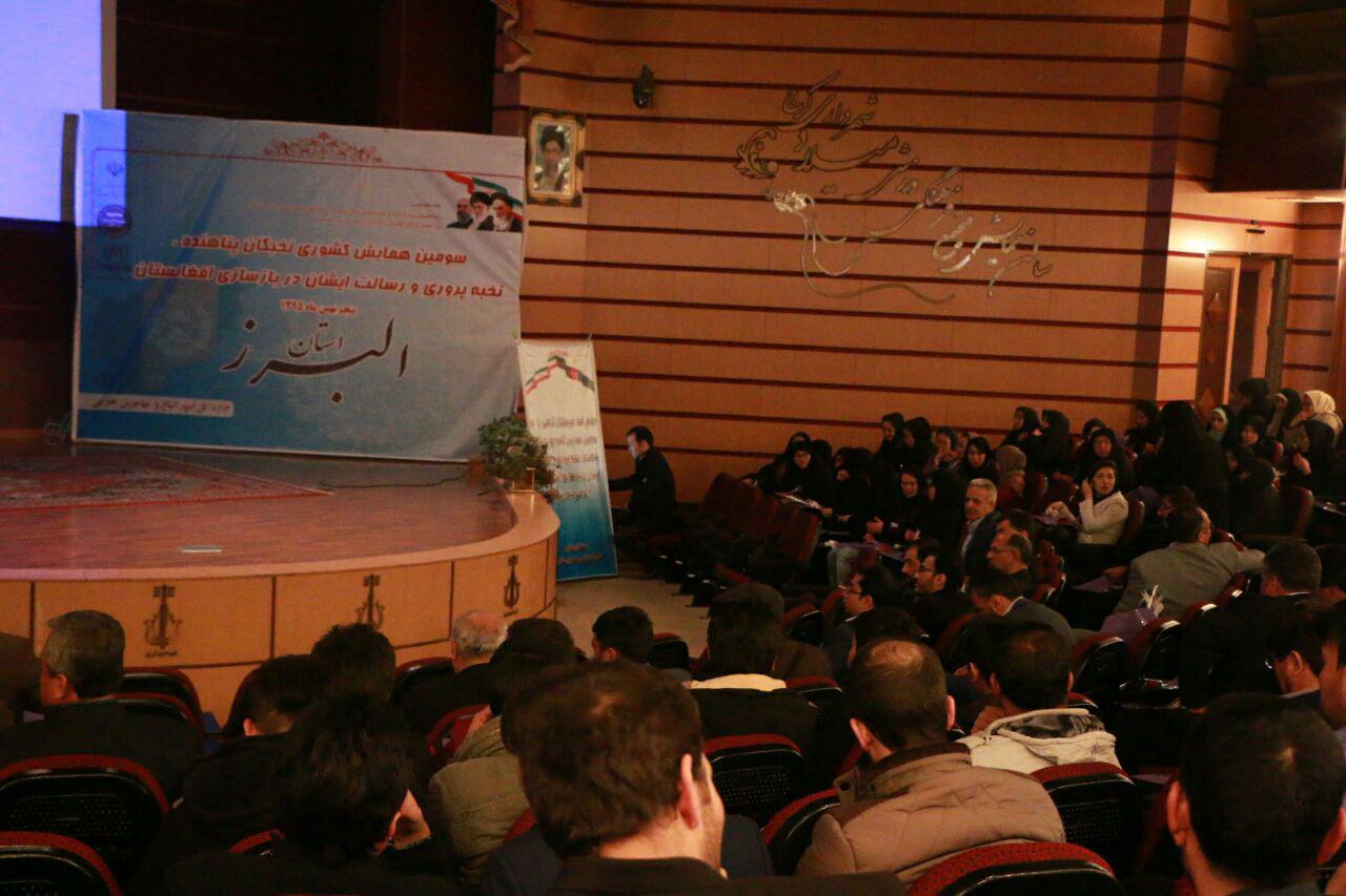 همایش کشوری &laquo;نخبگان پناهنده و رسالتشان در بازسازی افغانستان&raquo; در استان البرز برگزار شد