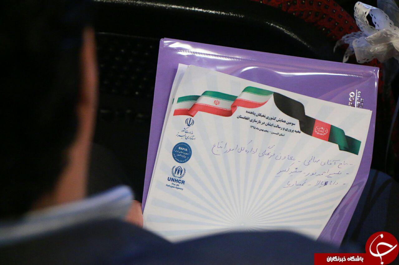 گزارش تصویری همایش &laquo;نخبگان پناهنده، نخبه&zwnj;پروری و رسالت ایشان در بازسازی افغانستان&raquo;