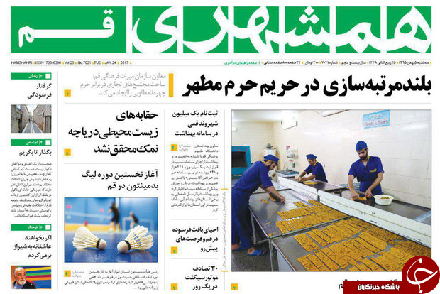 صفحه نخست روزنامه های قم،سه شنبه 5بهمن