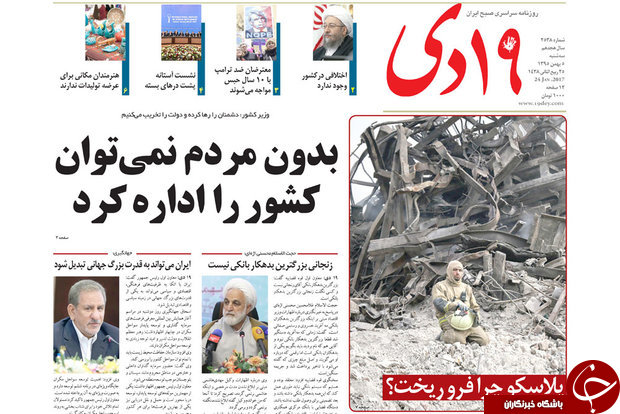 صفحه نخست روزنامه های قم،سه شنبه 5بهمن
