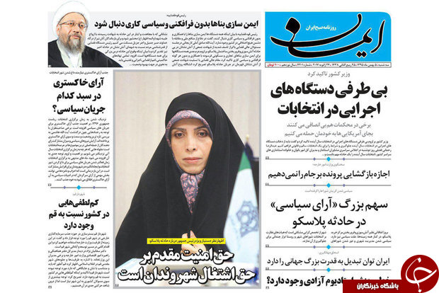 صفحه نخست روزنامه های قم،سه شنبه 5بهمن