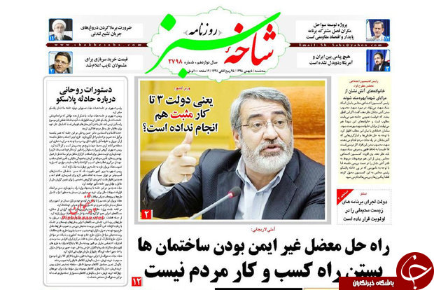 صفحه نخست روزنامه های قم،سه شنبه 5بهمن