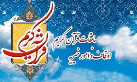 همدان، میزبان حافظان قرآن کریم می شود