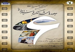 شناسایی عکاسان اردبیلی برگزیده ششمین جشنواره عکس بنیاد ایران
