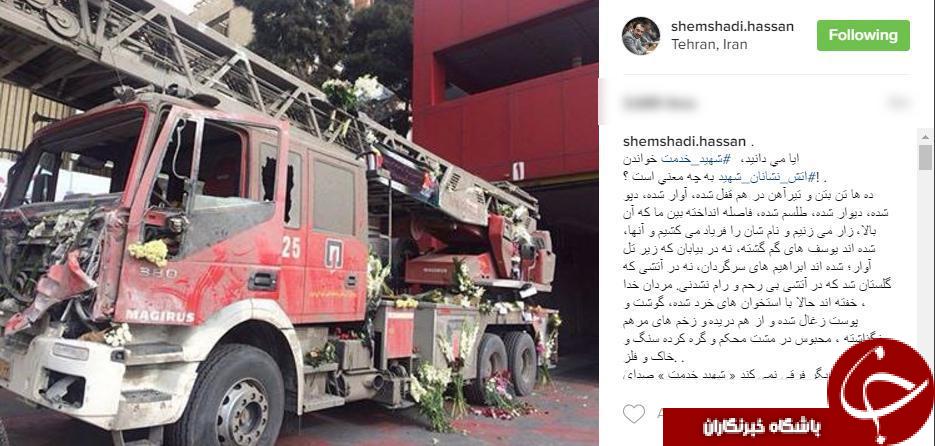 گلایه حسن شمشادی از شهید خدمت خواندن آتش نشانان ایثارگر