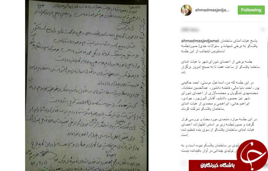 صورت جلسه مسجدجامعی از پاسخ هیات امنای ساختمان پلاسکو به برخی سوالات