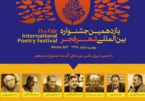 یازدهمین جشنواره بین‌المللی شعر فجر در کاشان شروع به کار می‌کند
