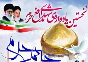 برگزاری نخستین یادواره شهدای مدافع حرم در کاشان