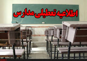 تعطیلی مدارس در  3شهر سیستان و بلوچستان